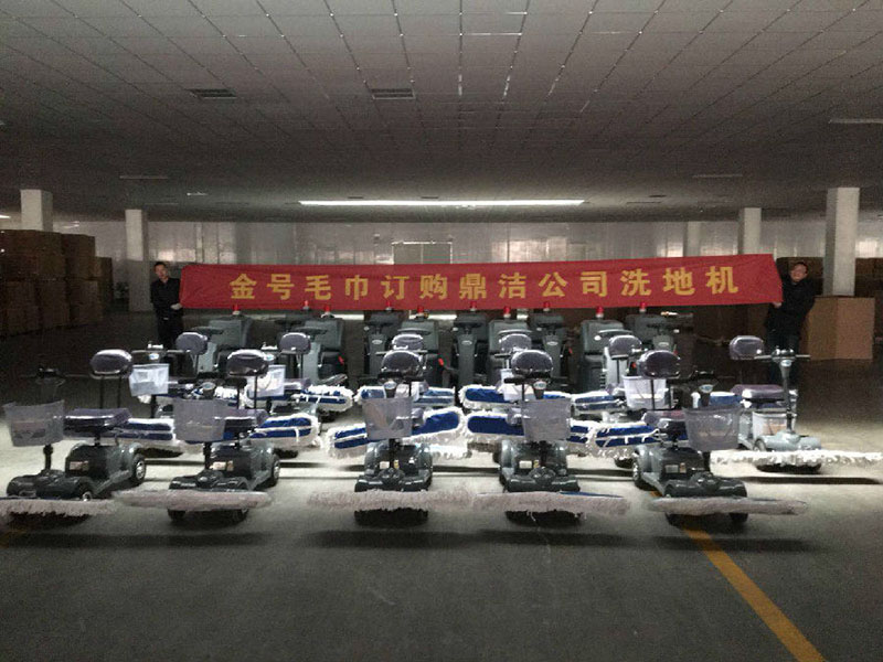 金號(hào)毛巾訂購鼎潔盛世塵推車和洗地機(jī)