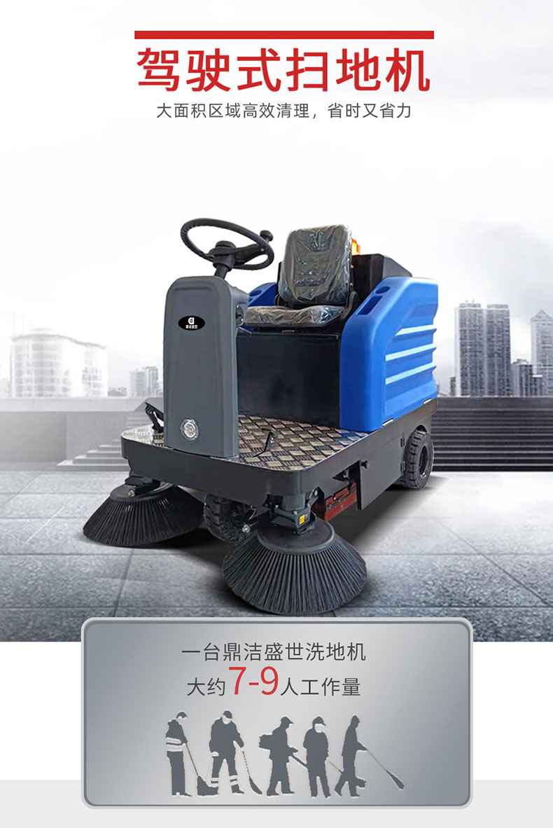 鼎潔盛世駕駛式電動(dòng)掃地車DJ1300F34