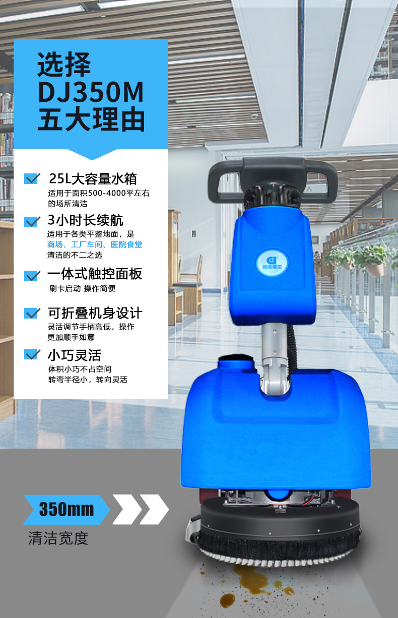 鼎潔盛世折疊式洗地機(jī)DJ350M