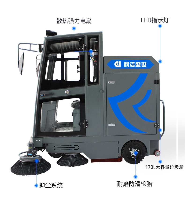 鼎潔盛世全封閉駕駛式掃地機DJ202636