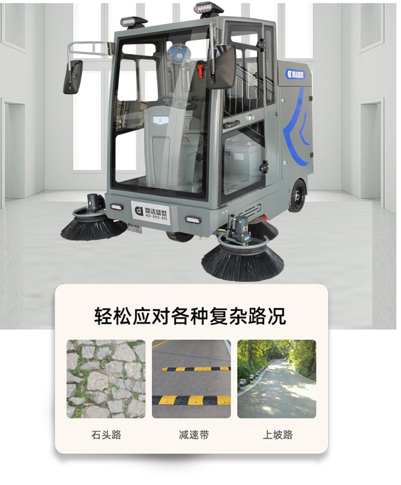 鼎潔盛世全封閉駕駛式掃地機DJ202636